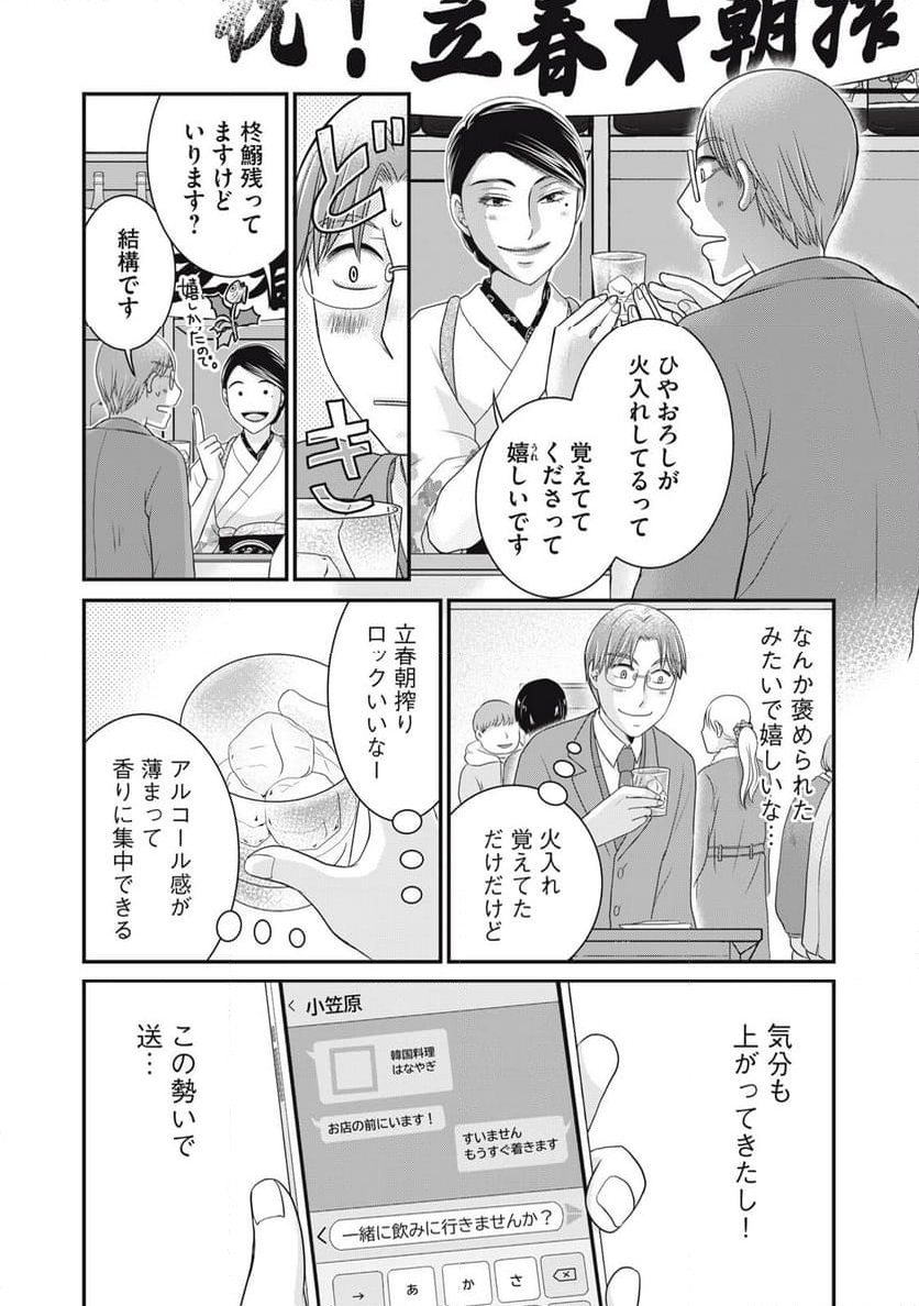 げこの酒道 第29話 - Page 10