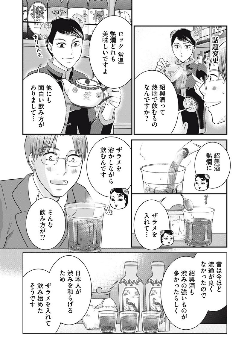 げこの酒道 第15話 - Page 12