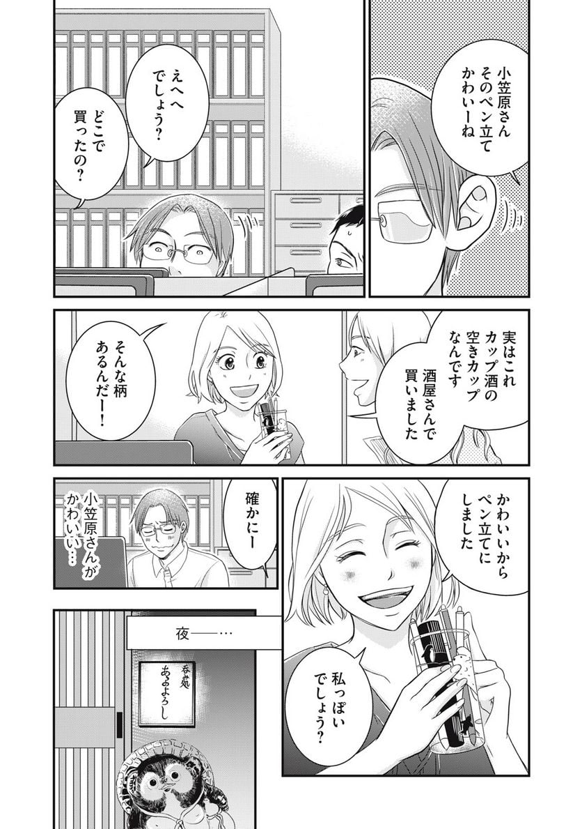 げこの酒道 第5話 - Page 9