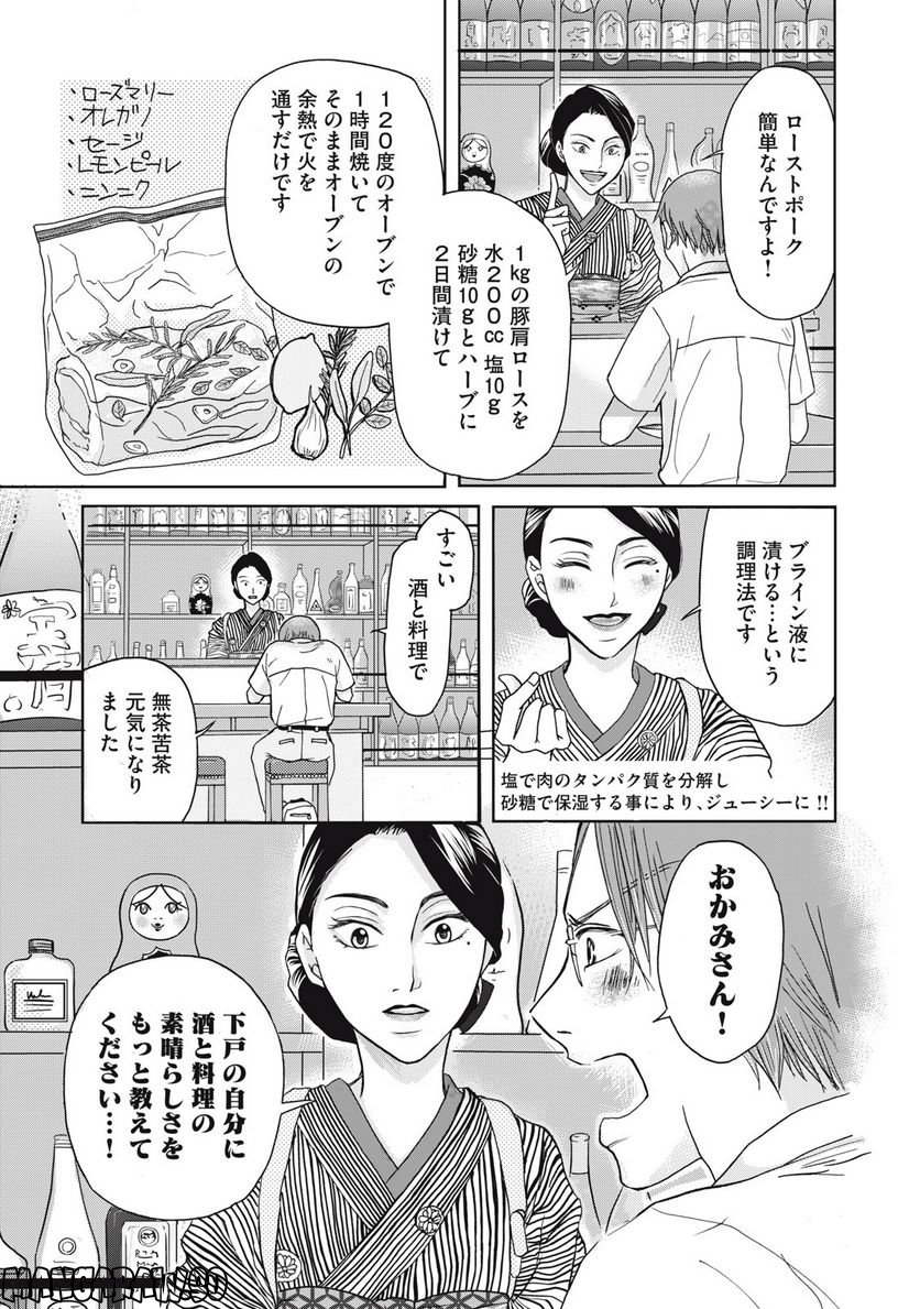 げこの酒道 第1話 - Page 29