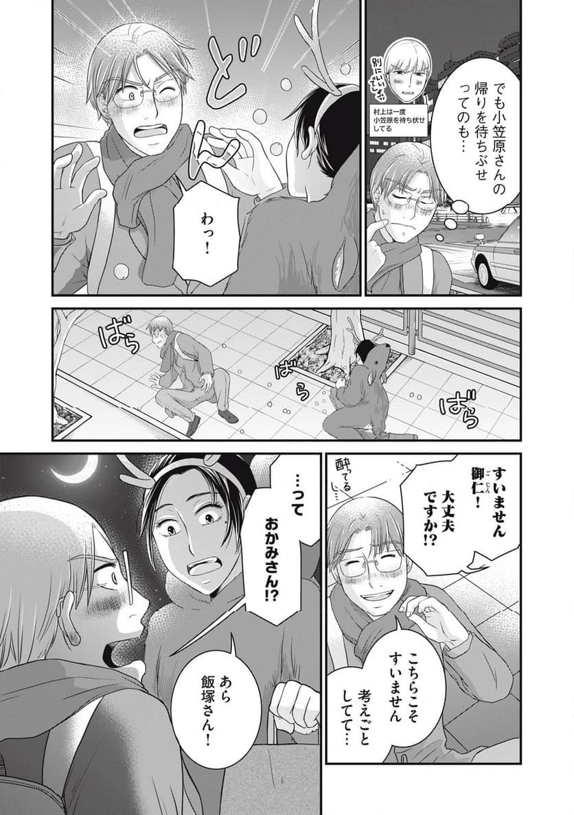 げこの酒道 第27話 - Page 11