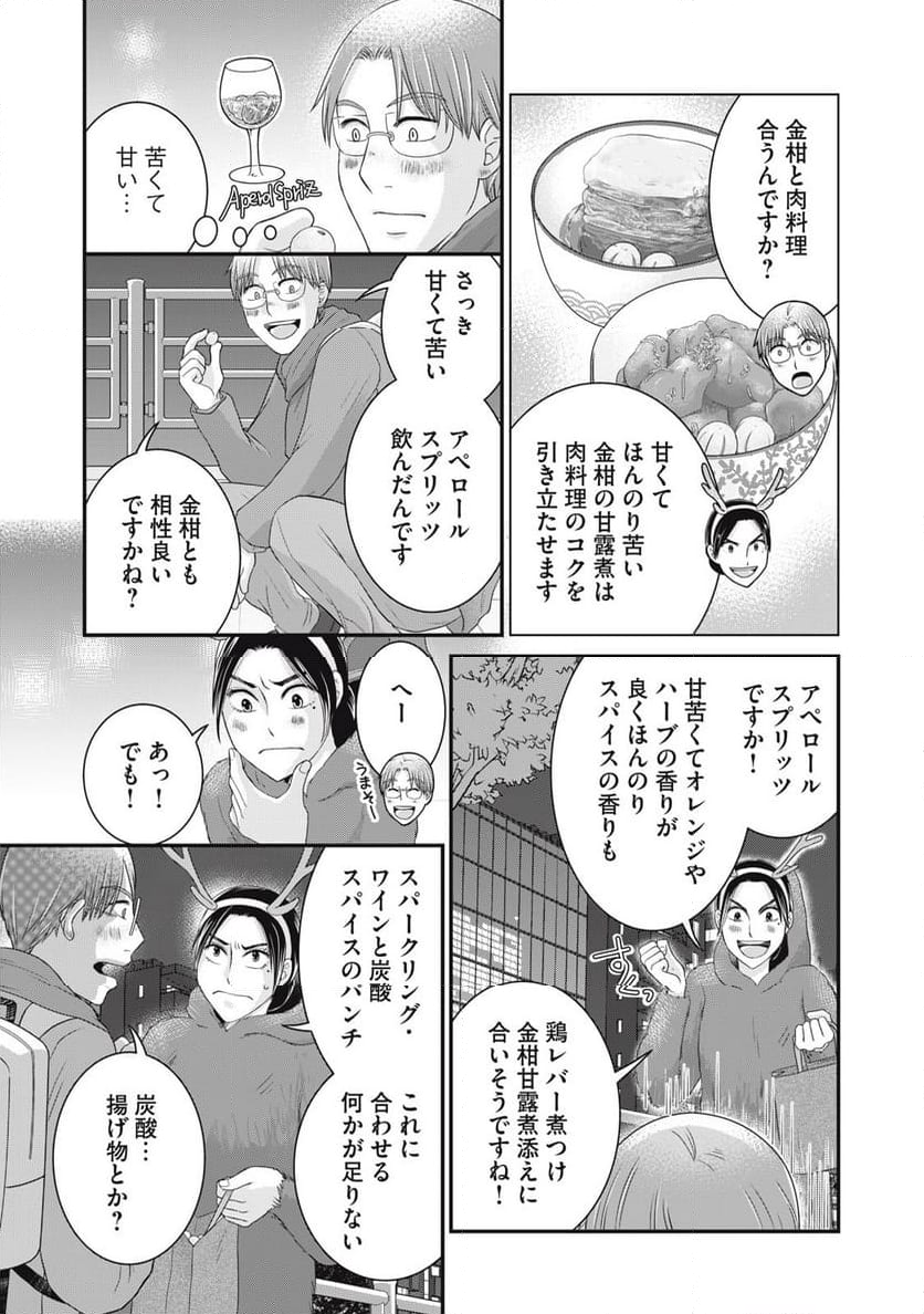 げこの酒道 第27話 - Page 13