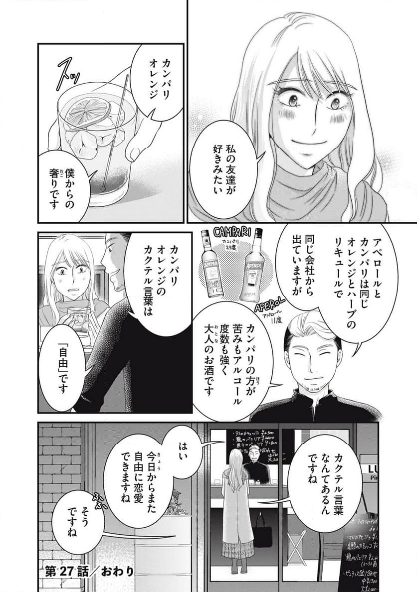 げこの酒道 第27話 - Page 16