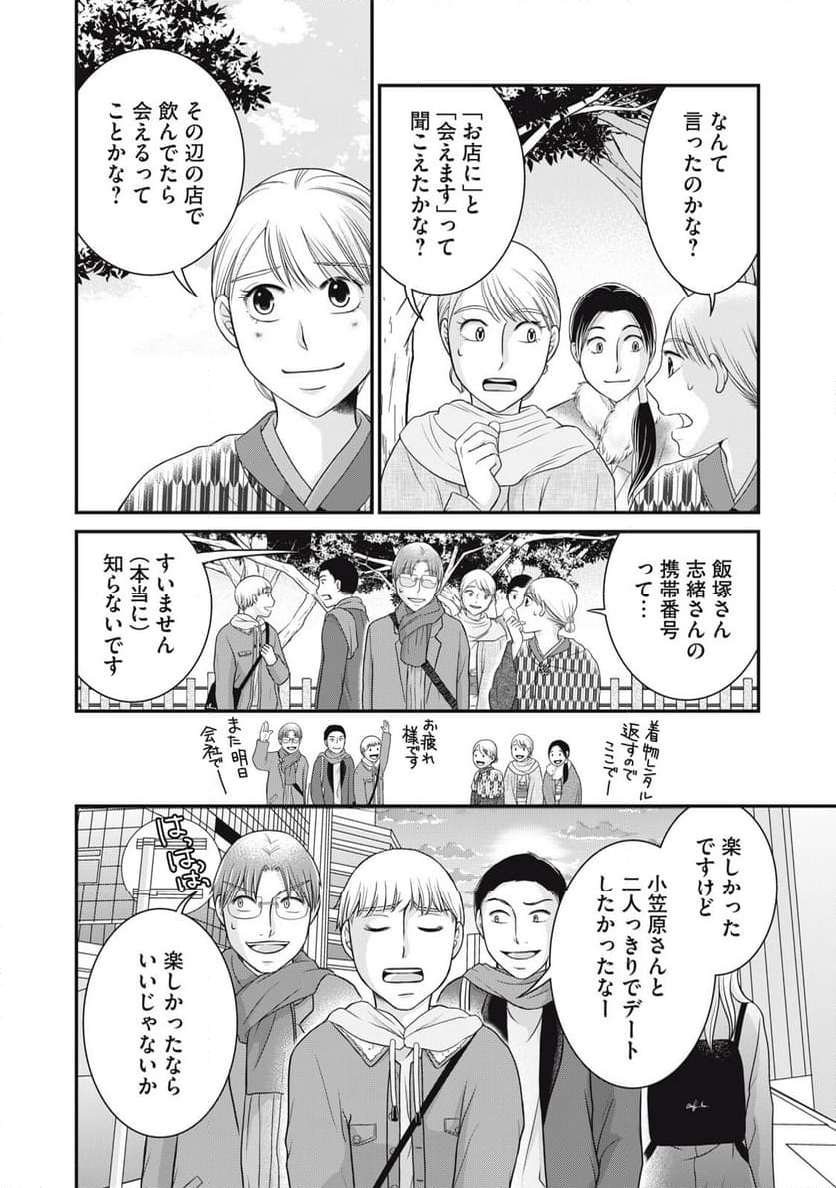 げこの酒道 第24話 - Page 6