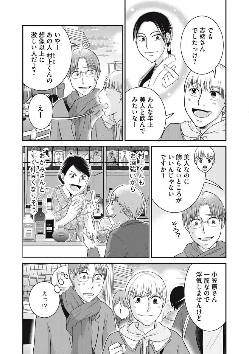 げこの酒道 第24話 - Page 7