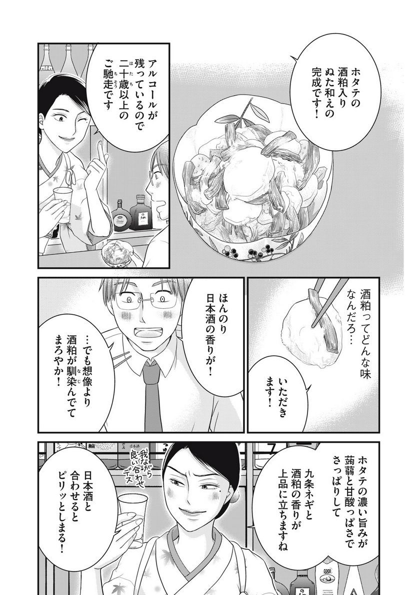 げこの酒道 第12話 - Page 13