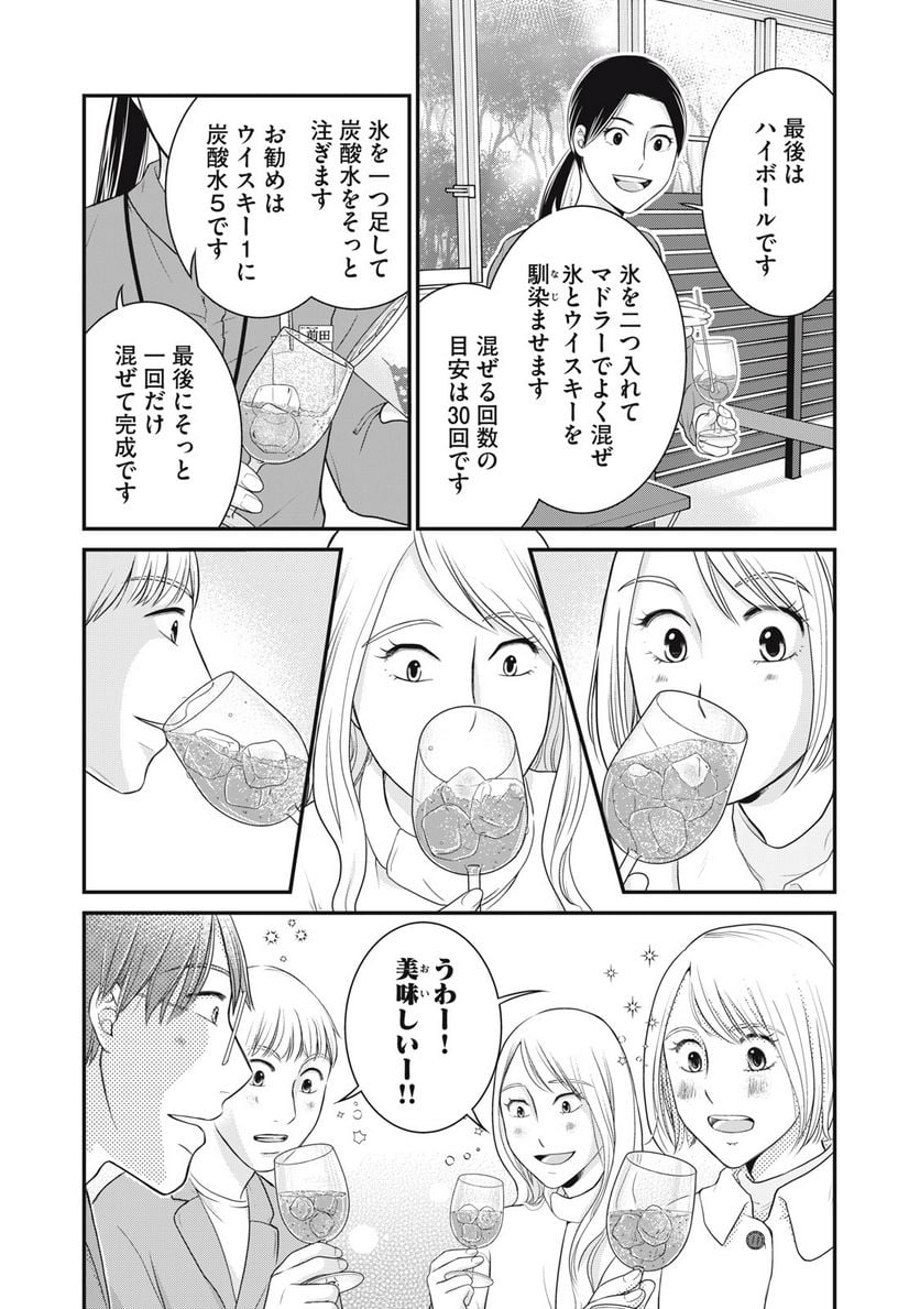 げこの酒道 第16話 - Page 12