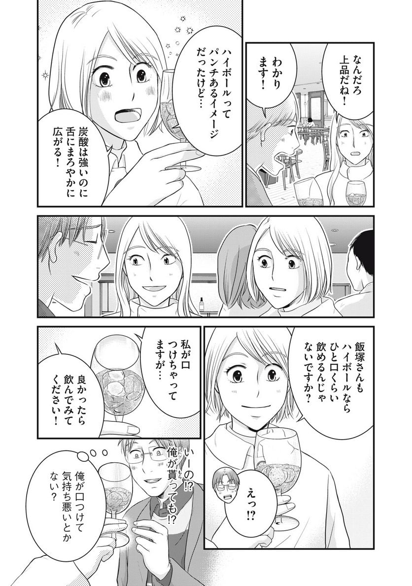 げこの酒道 第16話 - Page 13