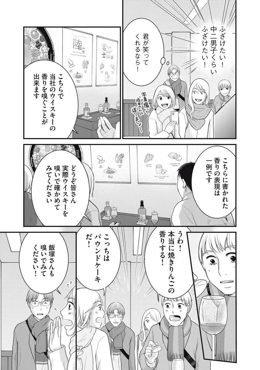 げこの酒道 第16話 - Page 9