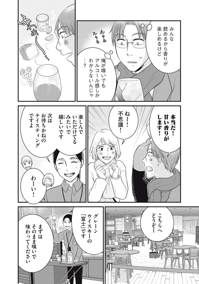 げこの酒道 第16話 - Page 10