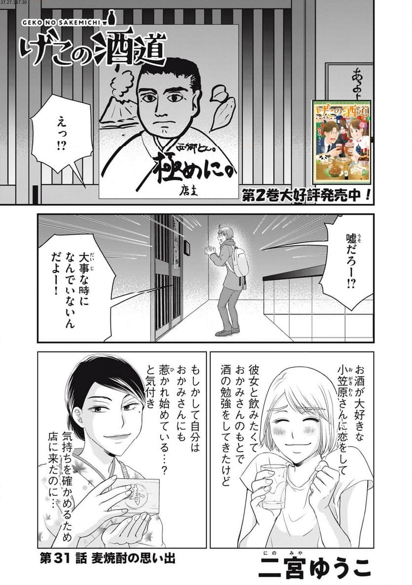 げこの酒道 第31話 - Page 1