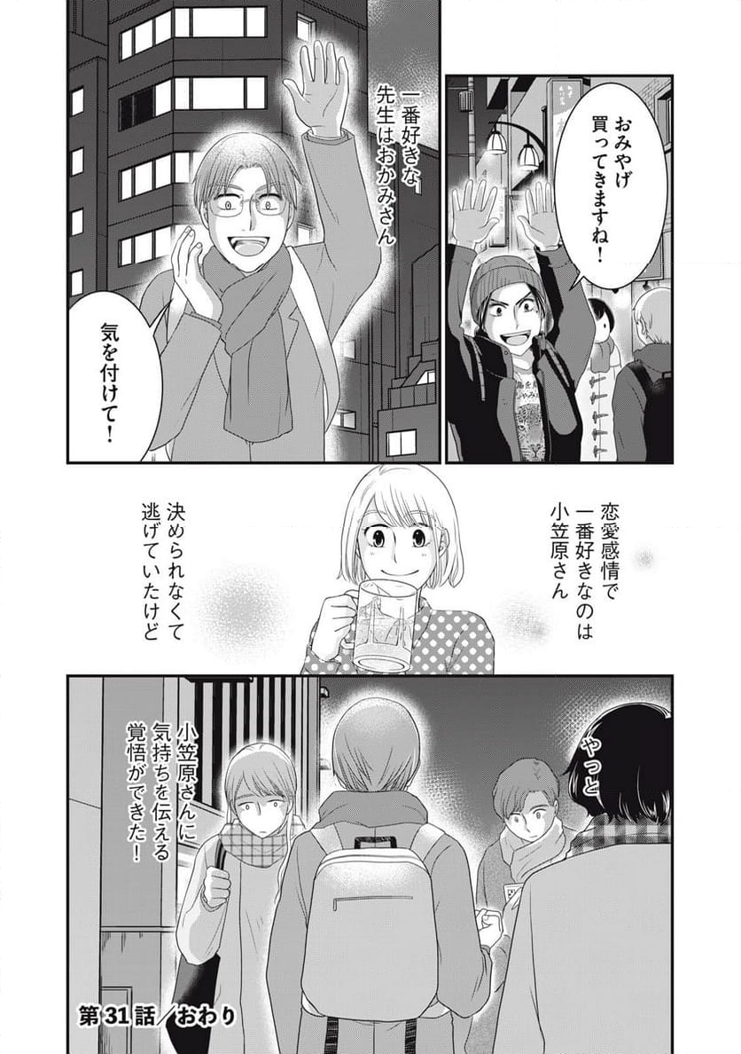 げこの酒道 第31話 - Page 16