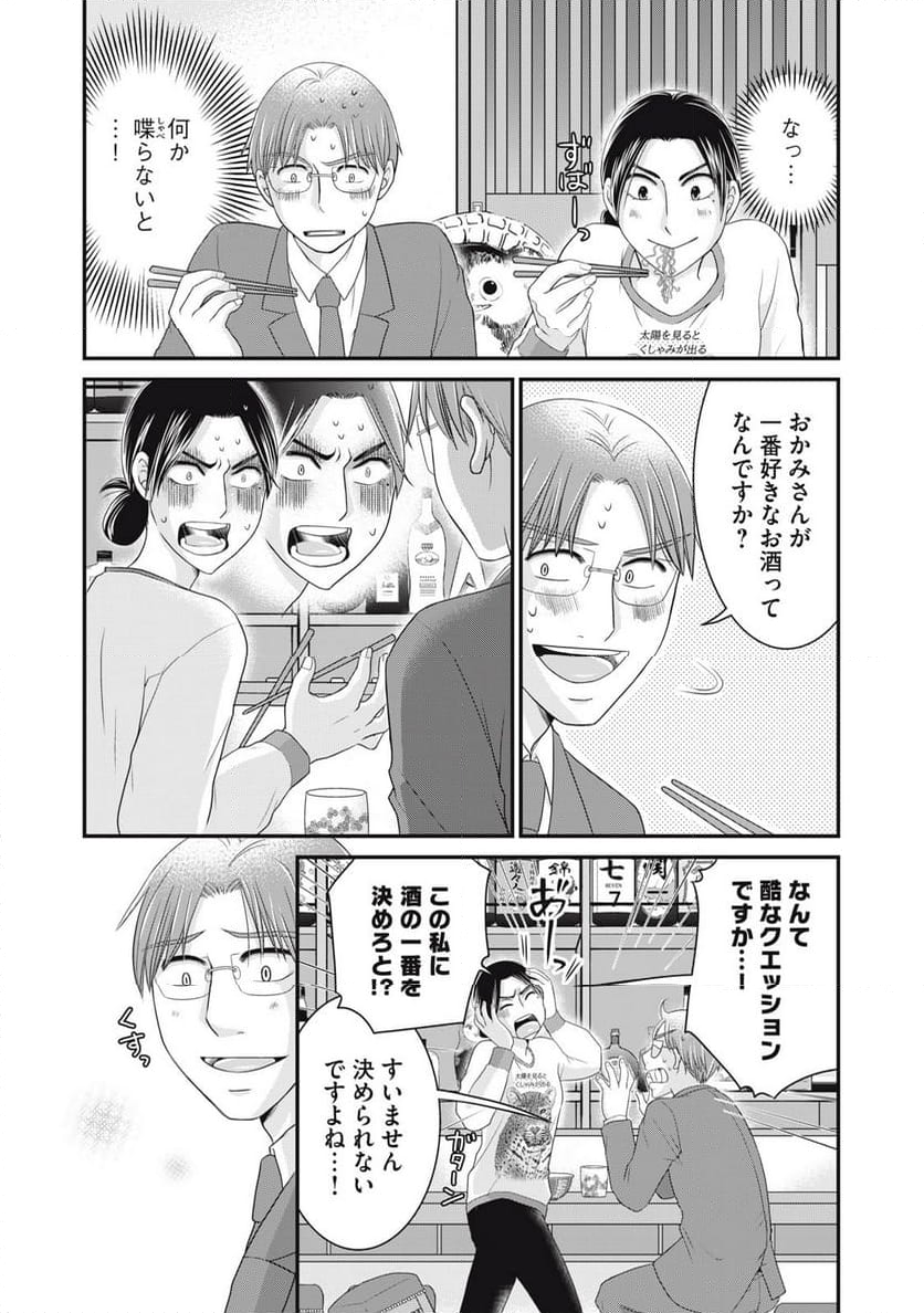 げこの酒道 第31話 - Page 6