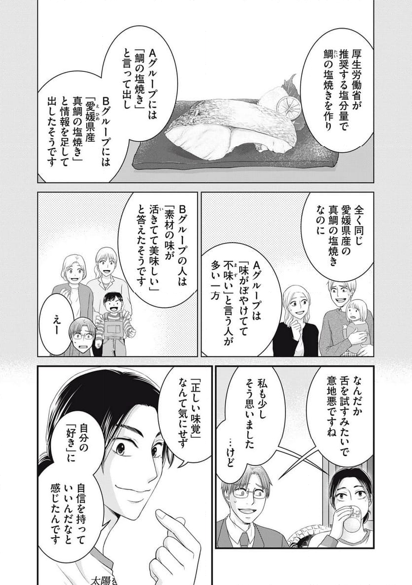 げこの酒道 第31話 - Page 8