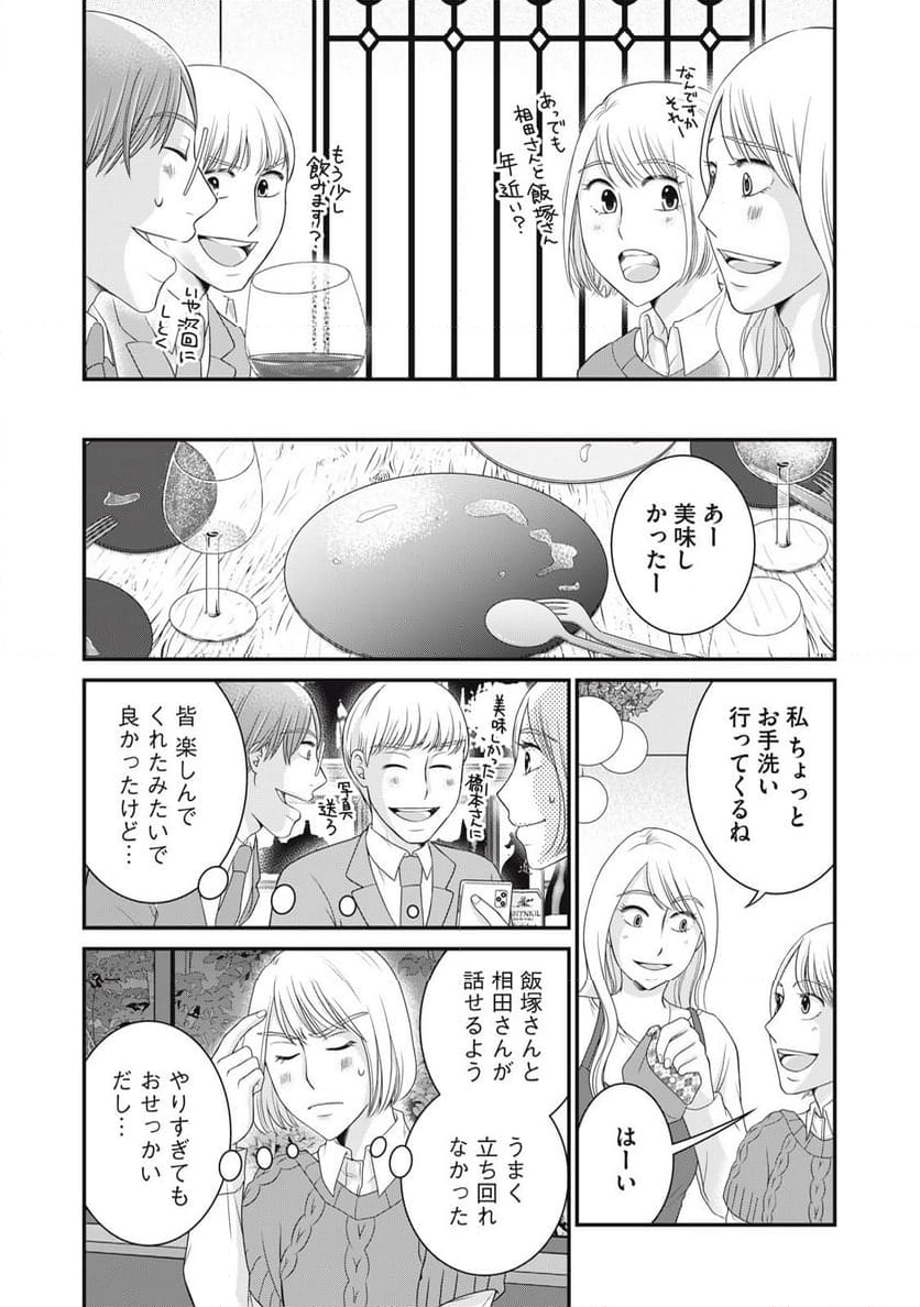 げこの酒道 第28話 - Page 13