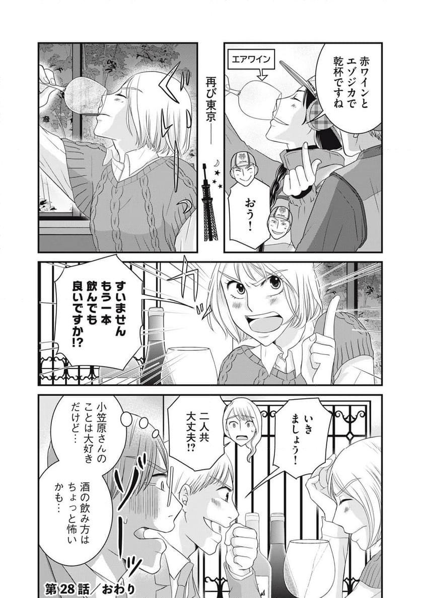 げこの酒道 第28話 - Page 16