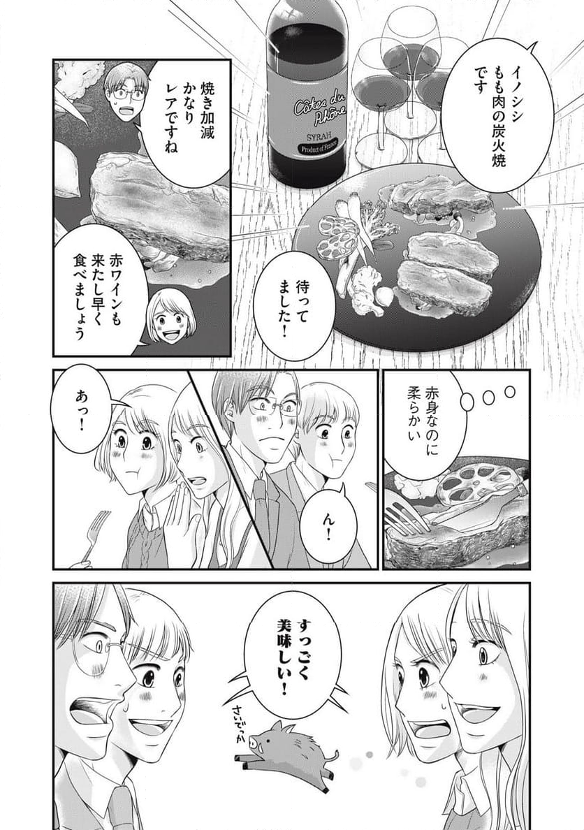 げこの酒道 第28話 - Page 10