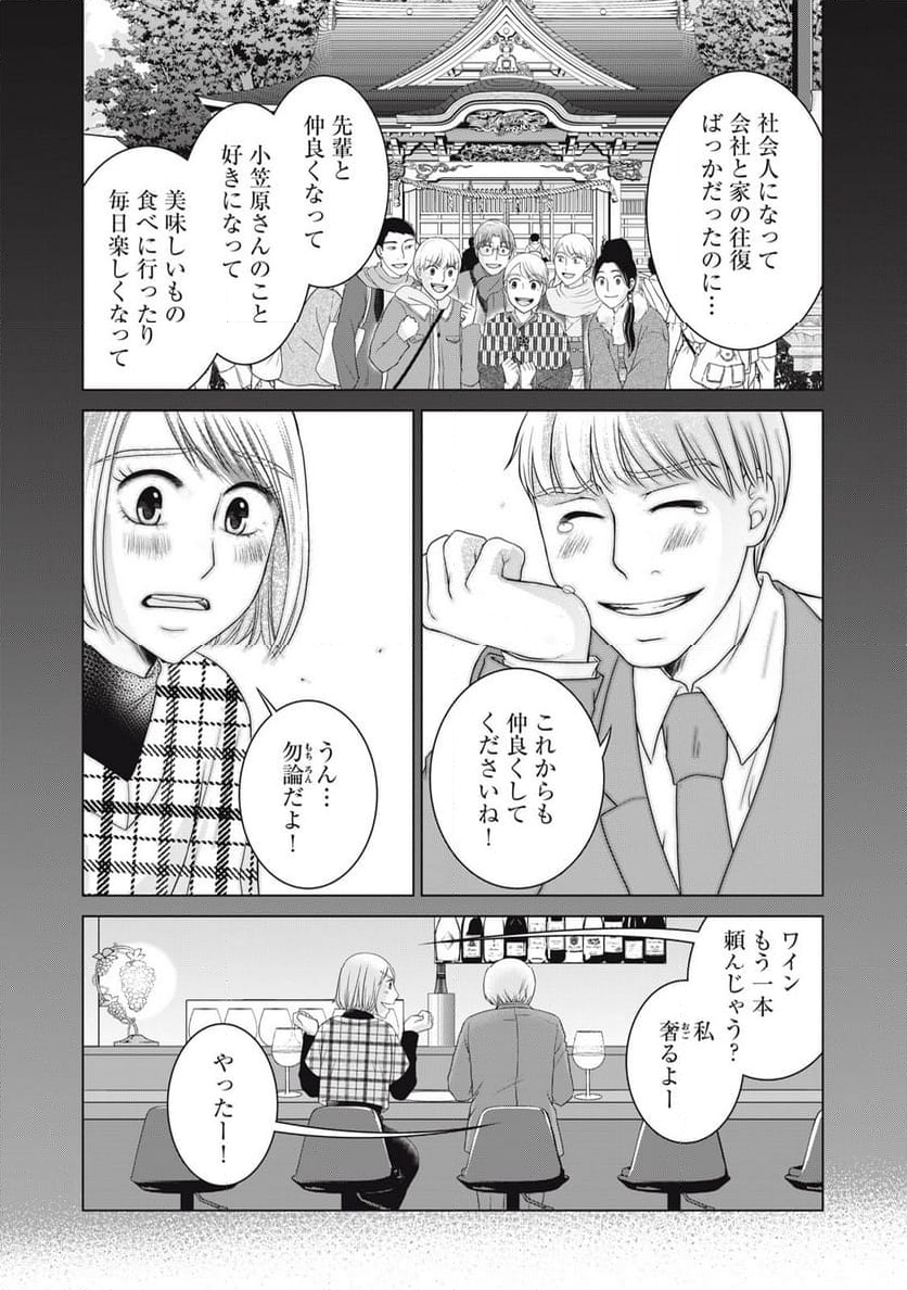 げこの酒道 第30話 - Page 14