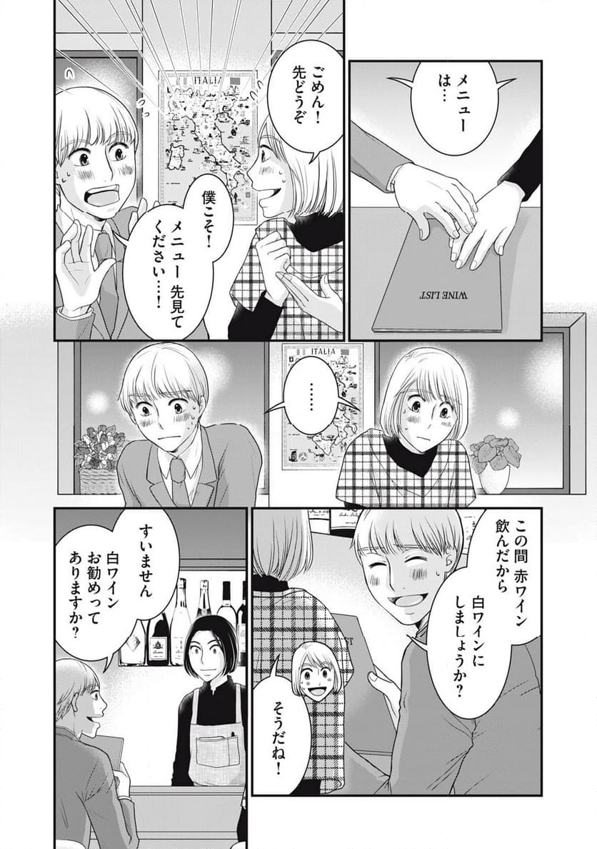 げこの酒道 第30話 - Page 4