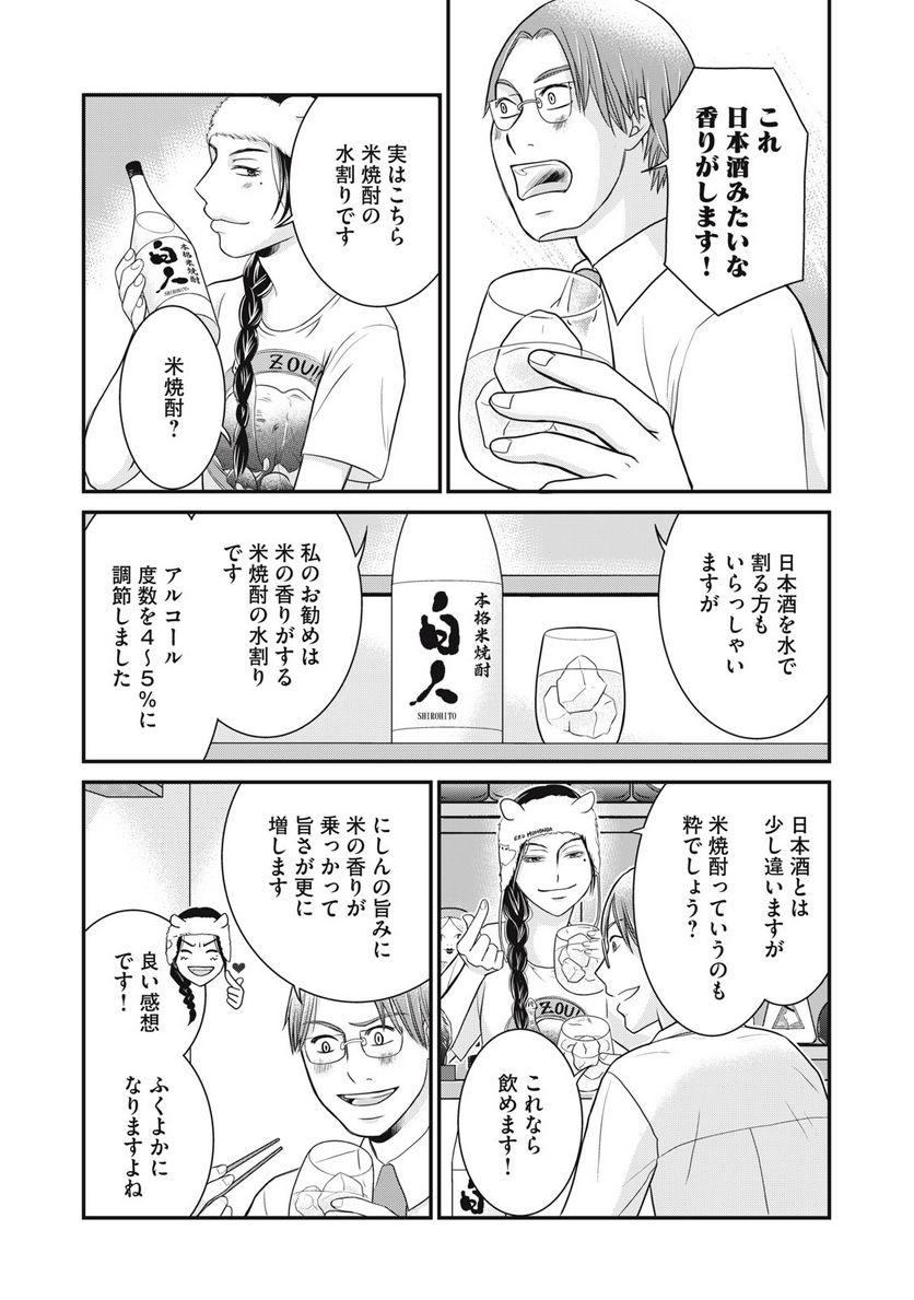 げこの酒道 第8話 - Page 13