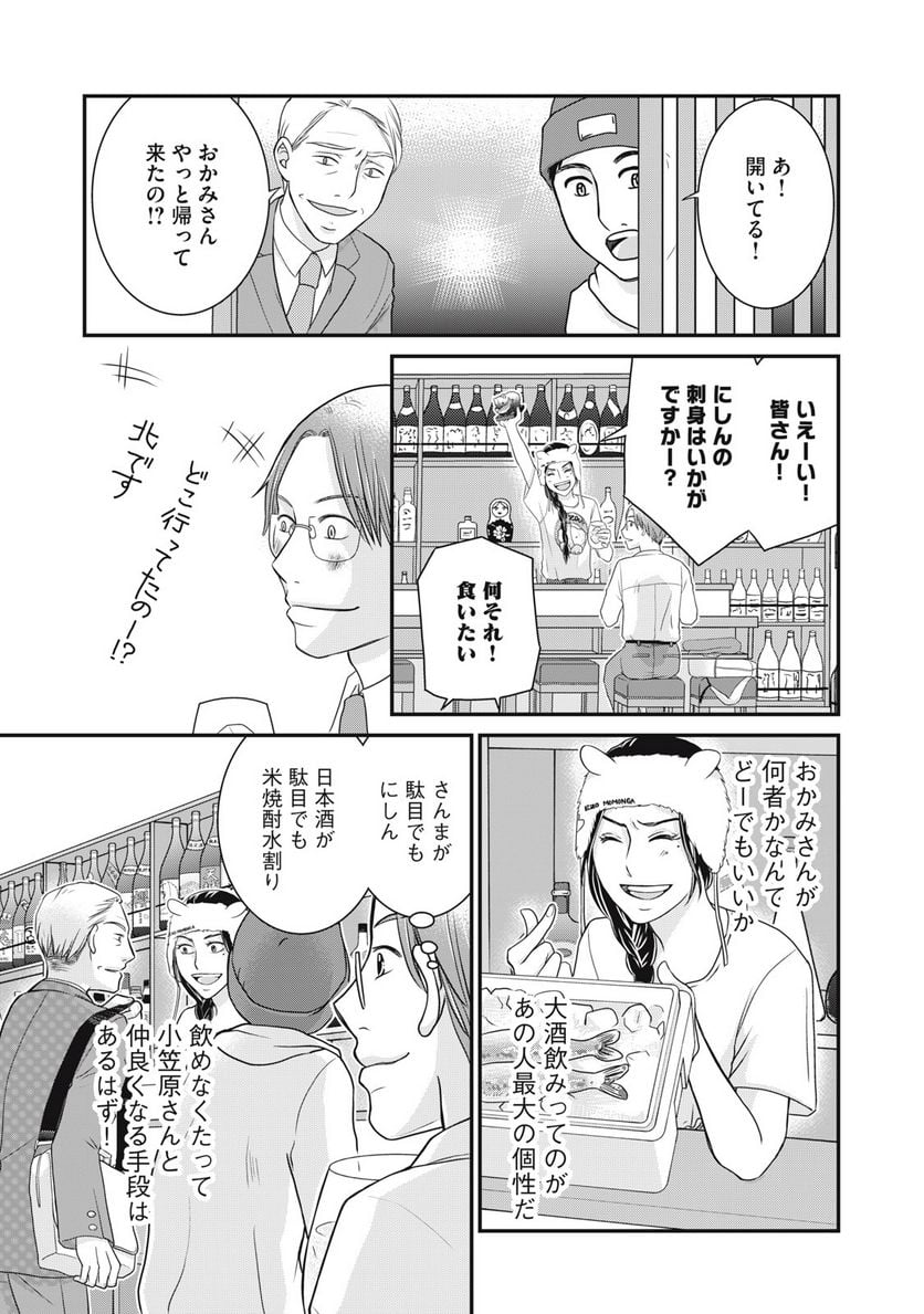 げこの酒道 第8話 - Page 15