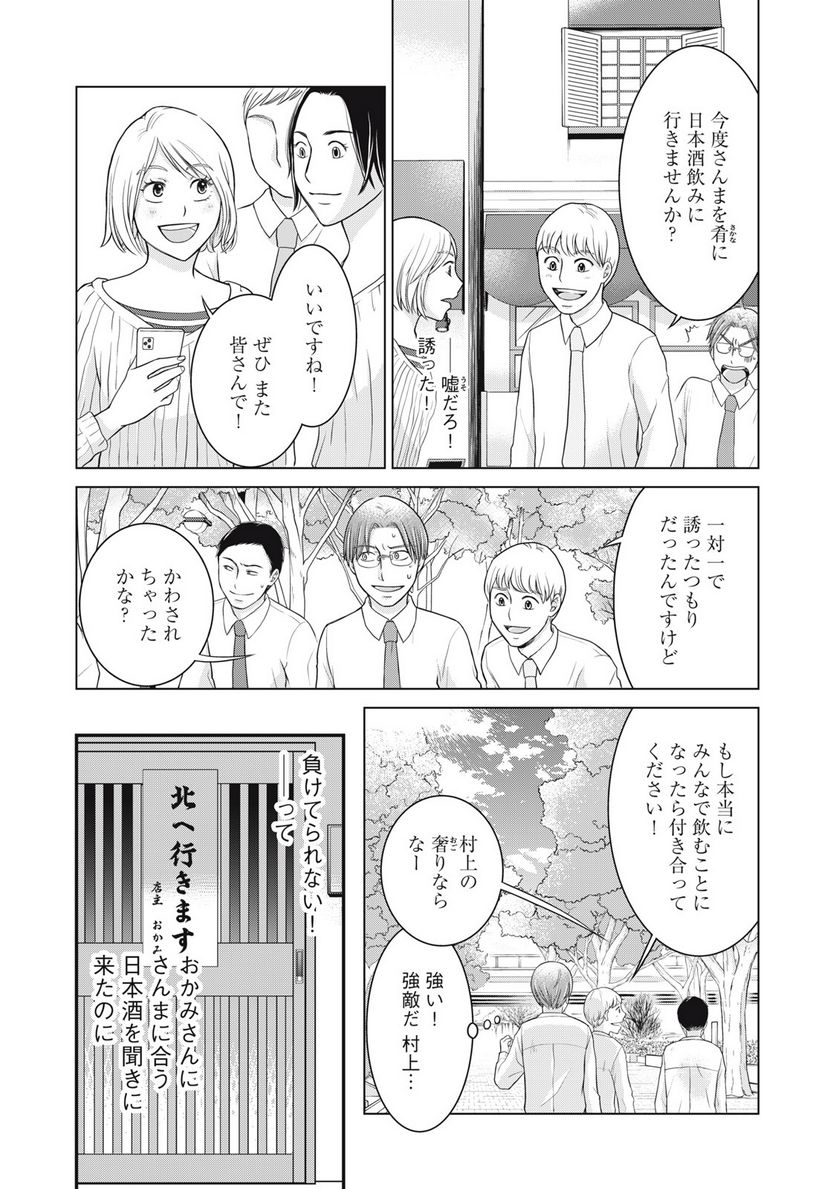 げこの酒道 第8話 - Page 5