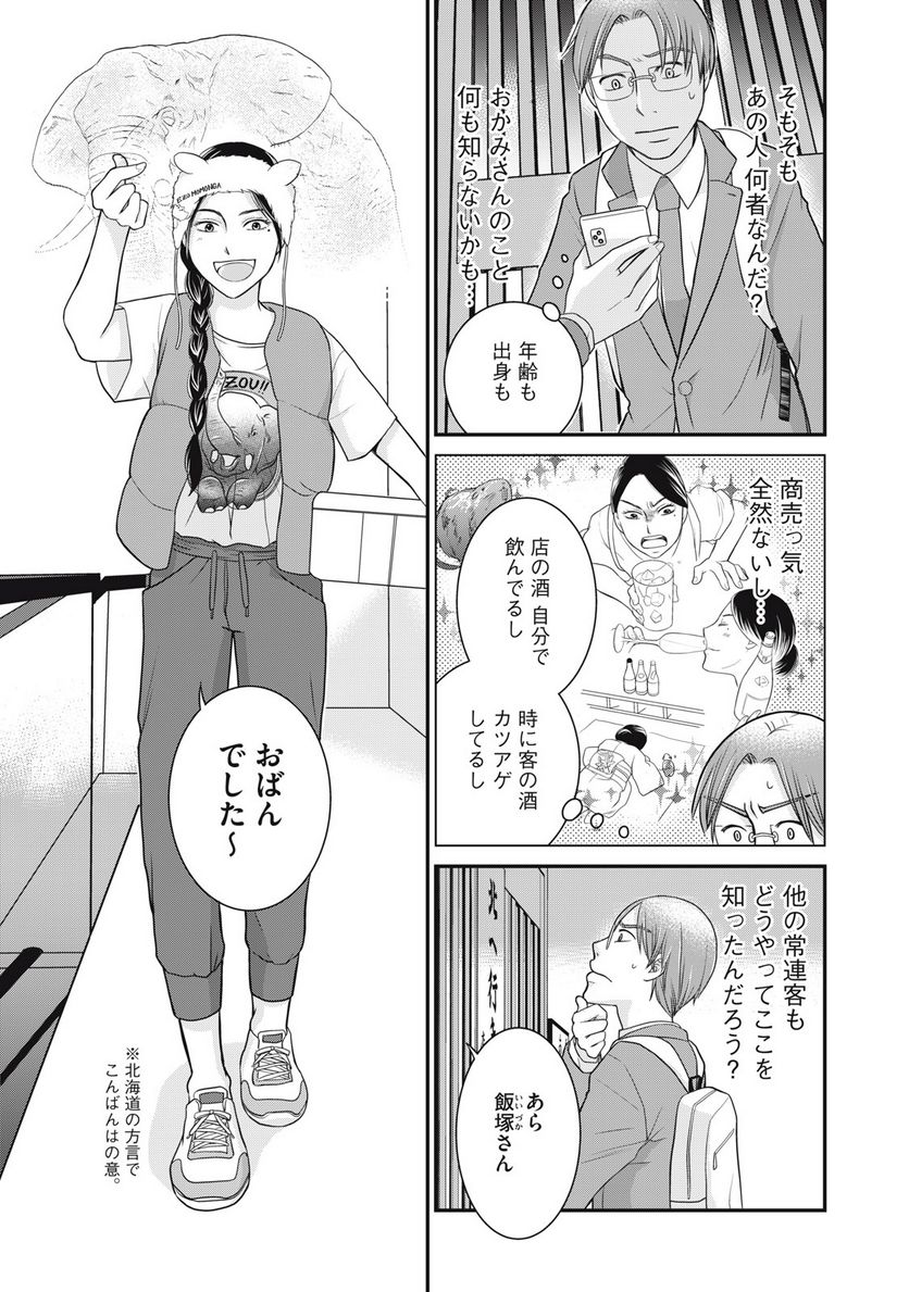 げこの酒道 第8話 - Page 7