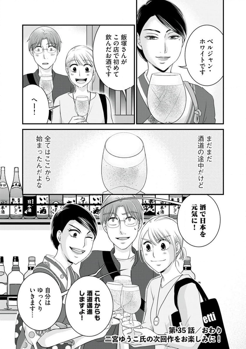 げこの酒道 第35話 - Page 11