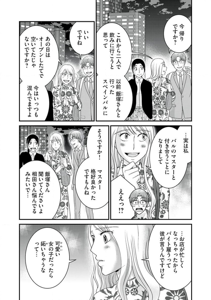 げこの酒道 第35話 - Page 3