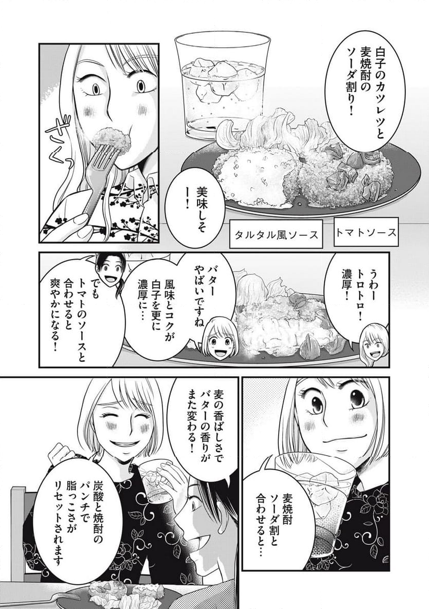 げこの酒道 第22話 - Page 13