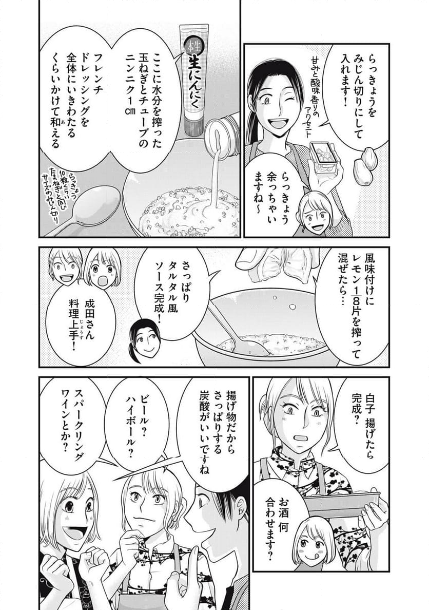 げこの酒道 第22話 - Page 8