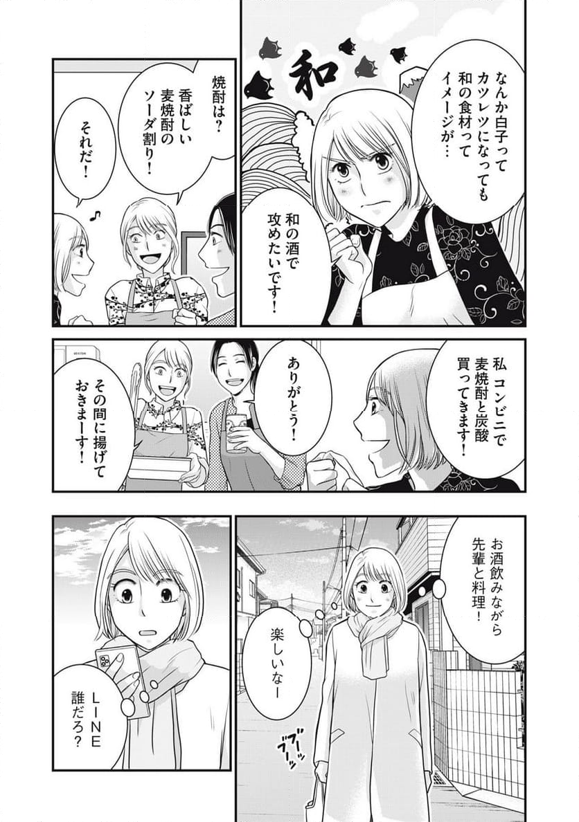 げこの酒道 第22話 - Page 9