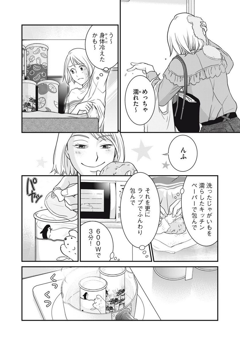 げこの酒道 第6話 - Page 4