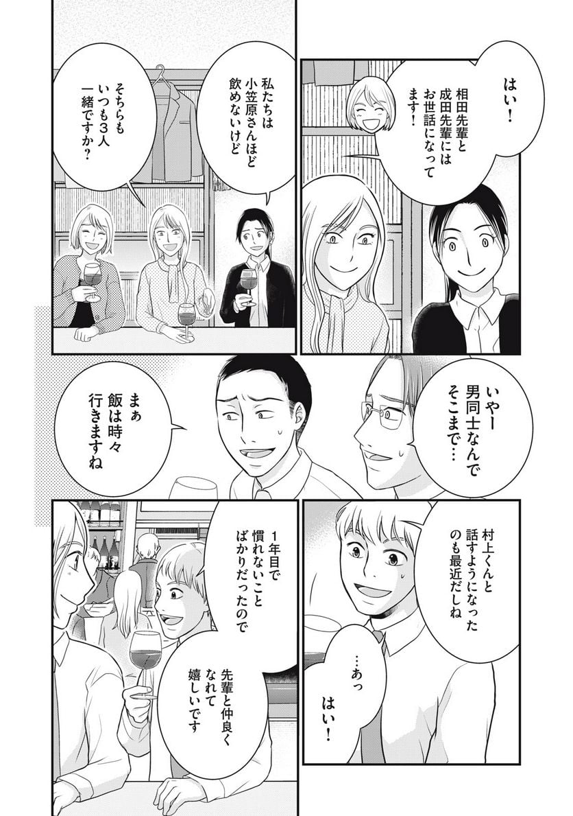 げこの酒道 第11話 - Page 8