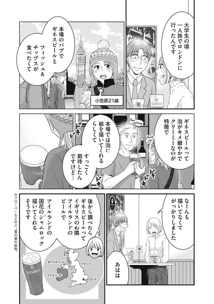 げこの酒道 - 第32話 - Page 6