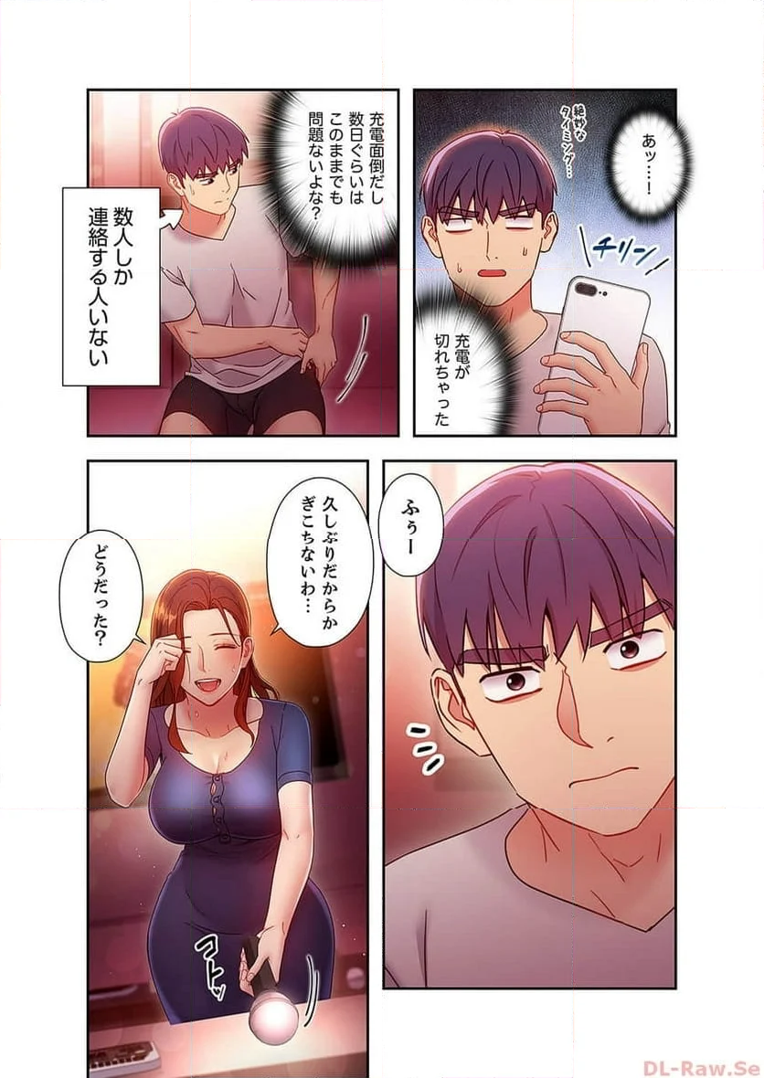 ハーレム×ハーレム 第55話 - Page 8