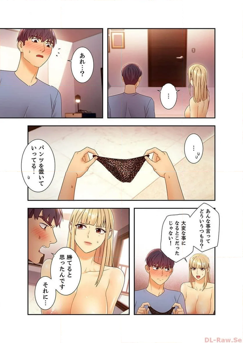 ハーレム×ハーレム 第40話 - Page 9