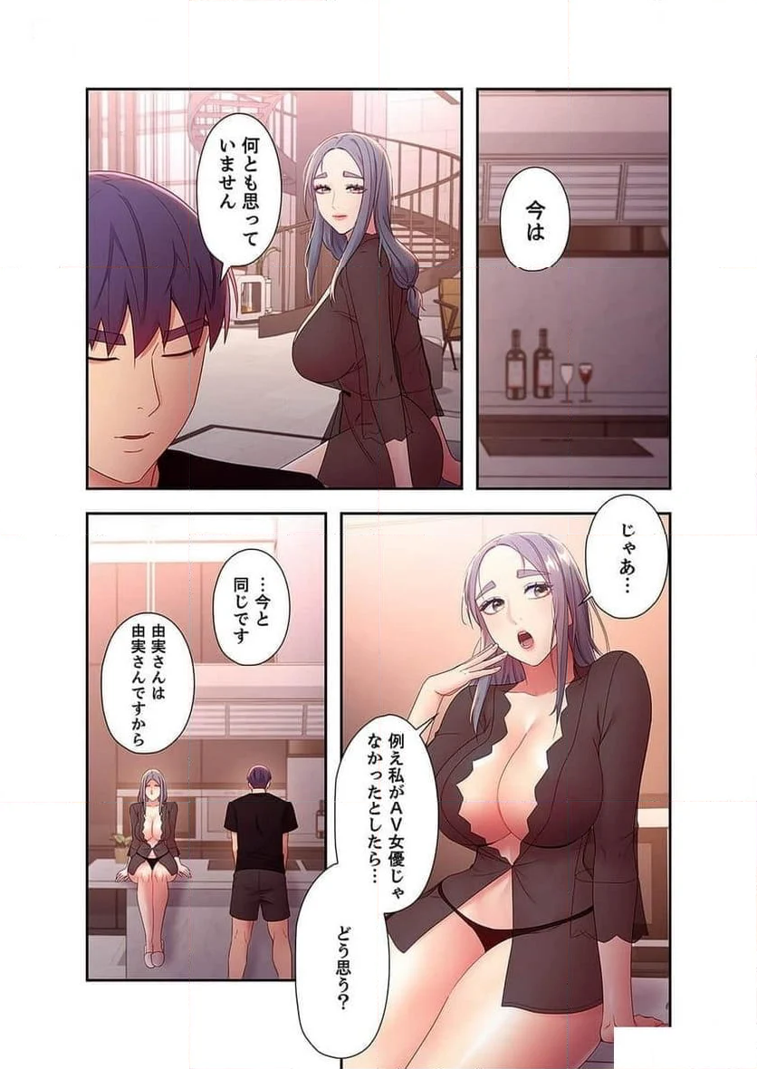 ハーレム×ハーレム 第100話 - Page 7