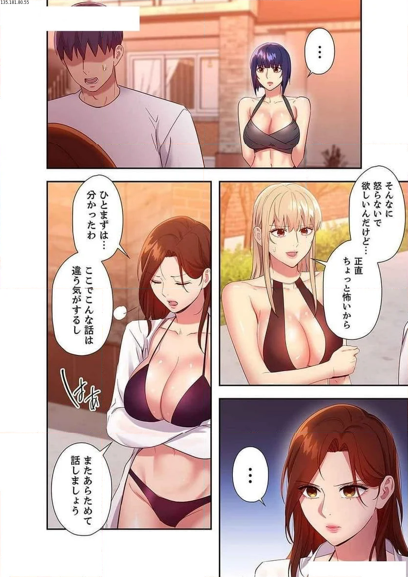 ハーレム×ハーレム 第117話 - Page 1