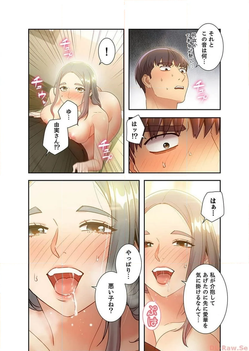 ハーレム×ハーレム 第27話 - Page 17