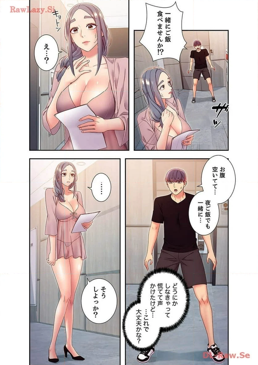 ハーレム×ハーレム 第93話 - Page 4