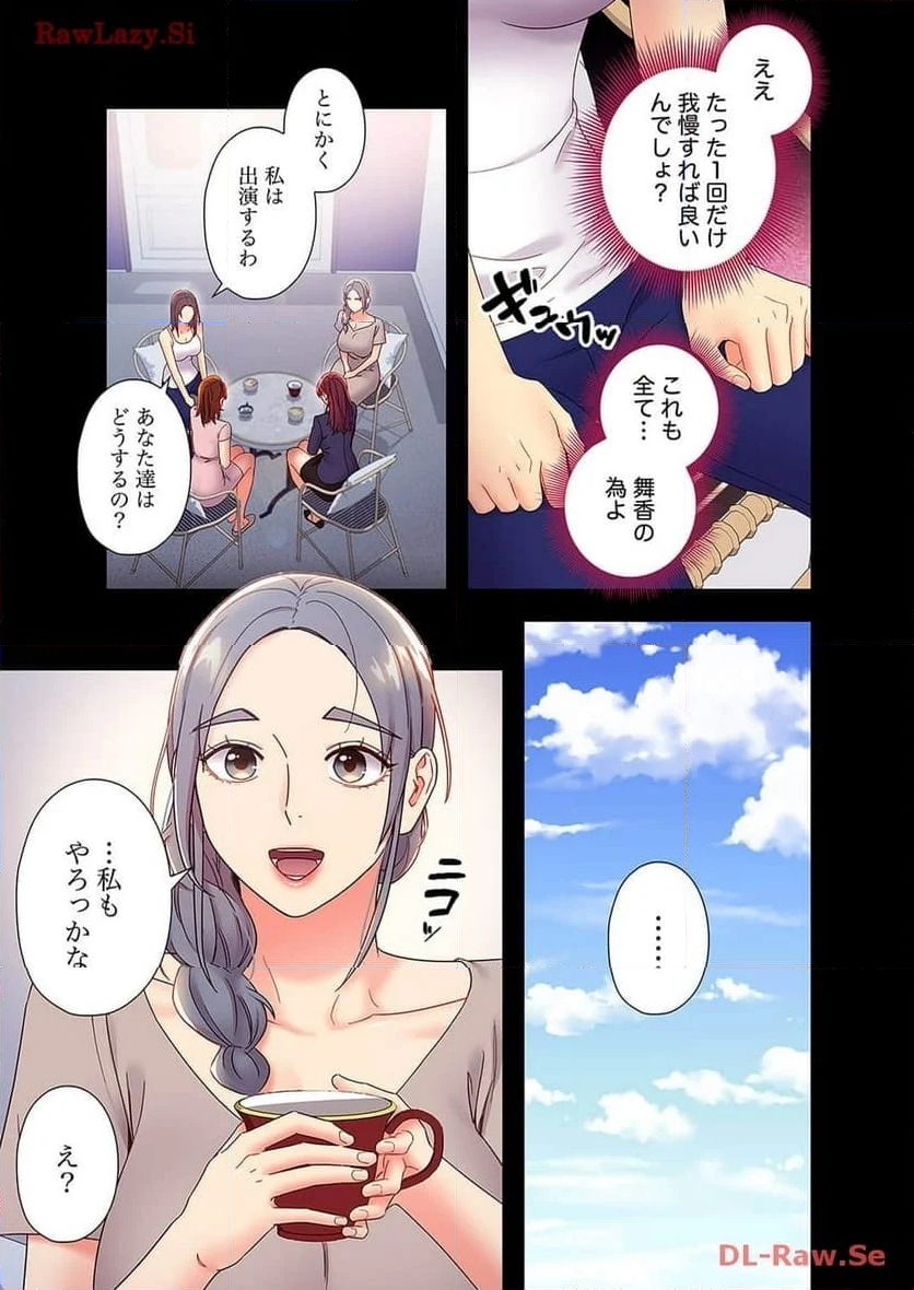 ハーレム×ハーレム 第91話 - Page 3