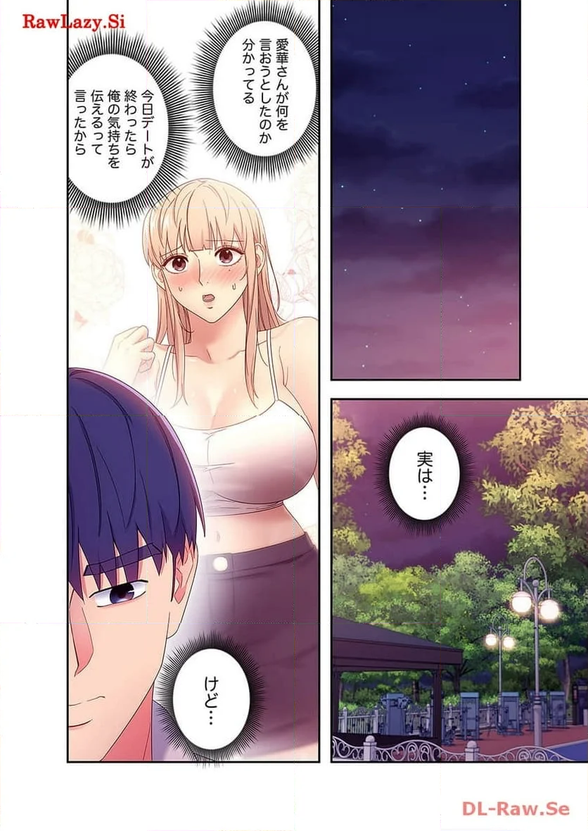 ハーレム×ハーレム 第79話 - Page 9