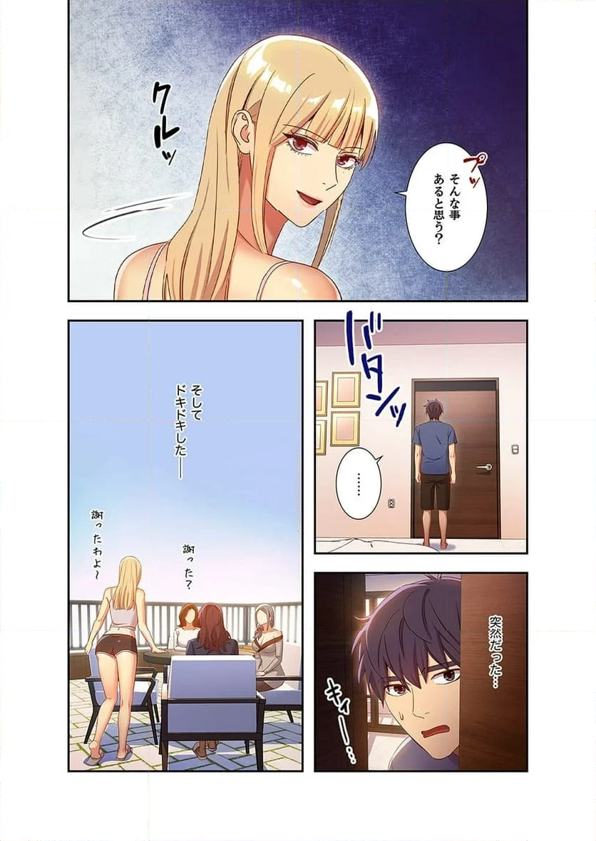 ハーレム×ハーレム 第5話 - Page 14