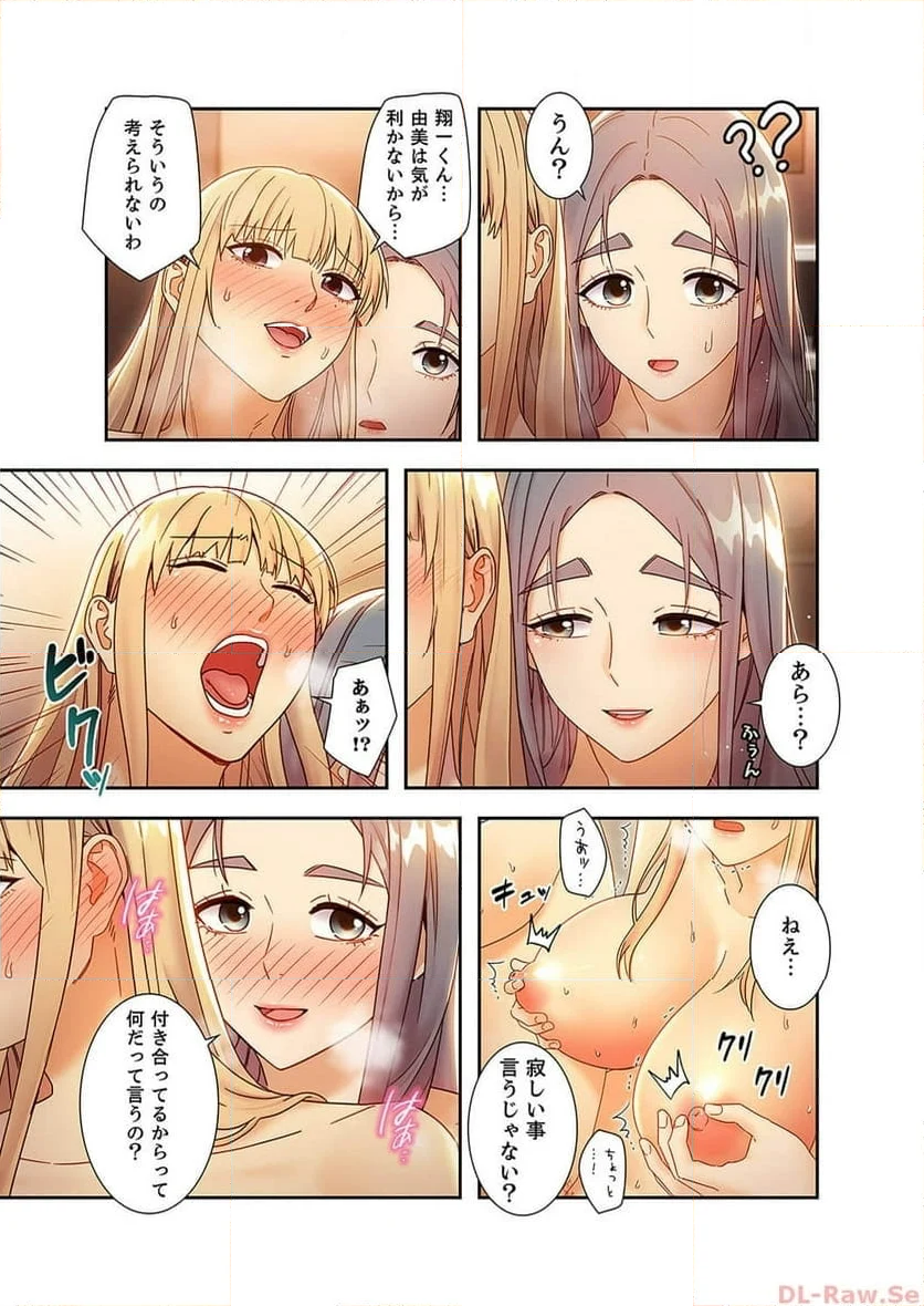 ハーレム×ハーレム 第46話 - Page 4