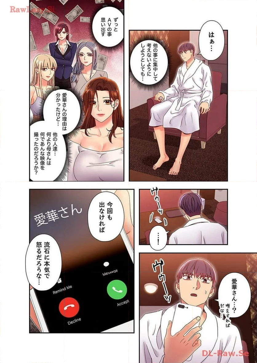 ハーレム×ハーレム 第89話 - Page 6