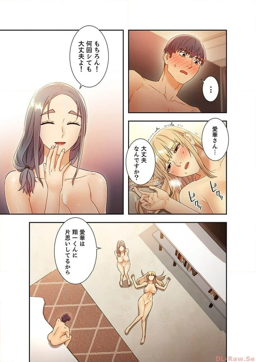 ハーレム×ハーレム 第45話 - Page 10