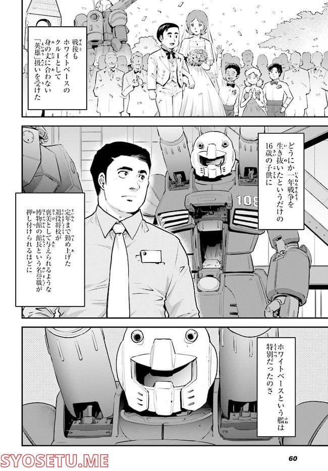 機動戦士ガンダム ピューリッツァー ーアムロ・レイは極光の彼方へー 第2話 - Page 6