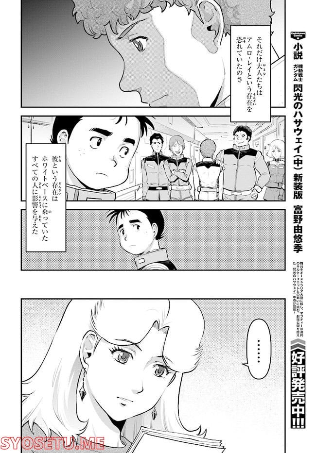 機動戦士ガンダム ピューリッツァー ーアムロ・レイは極光の彼方へー 第2話 - Page 8