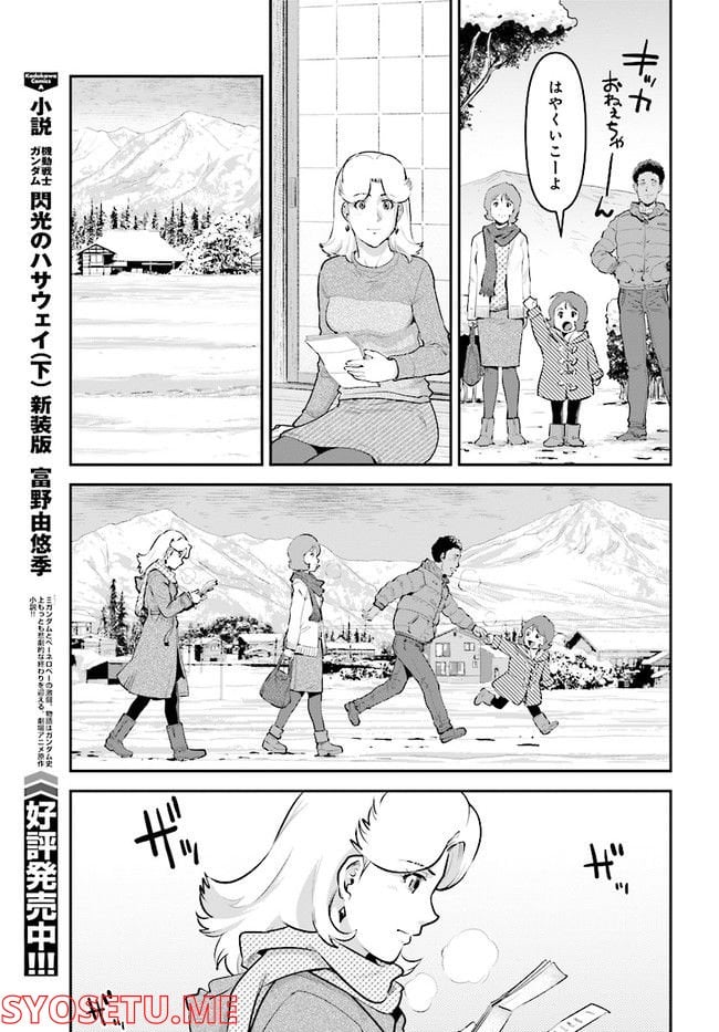 機動戦士ガンダム ピューリッツァー ーアムロ・レイは極光の彼方へー 第2話 - Page 9